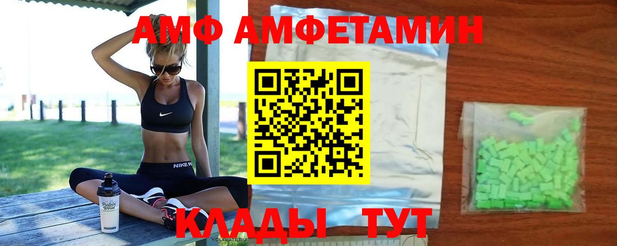 АМФ VHQ Минусинск