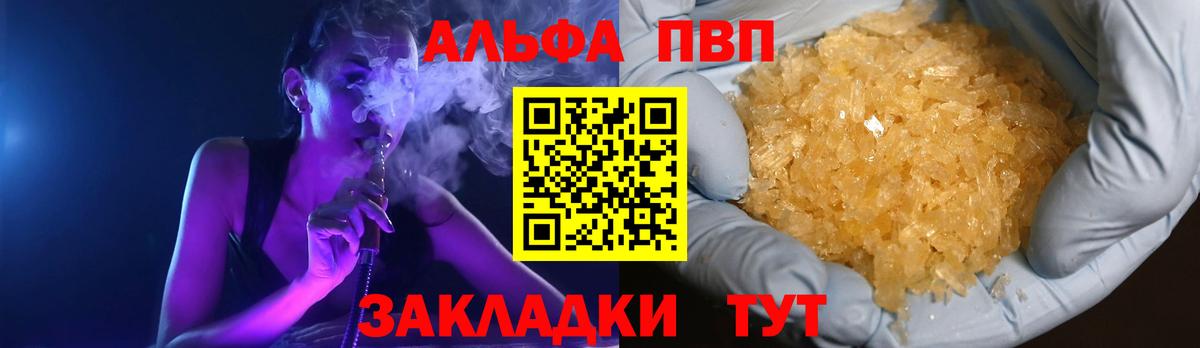 Alfa_PVP кристаллы Минусинск