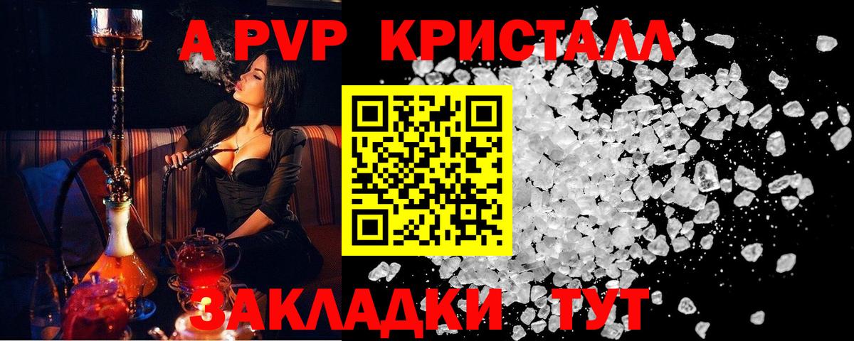 Минусинск  Альфа ПВП СК  А ПВП крисы CK  A PVP VHQ  Вход с VPN 