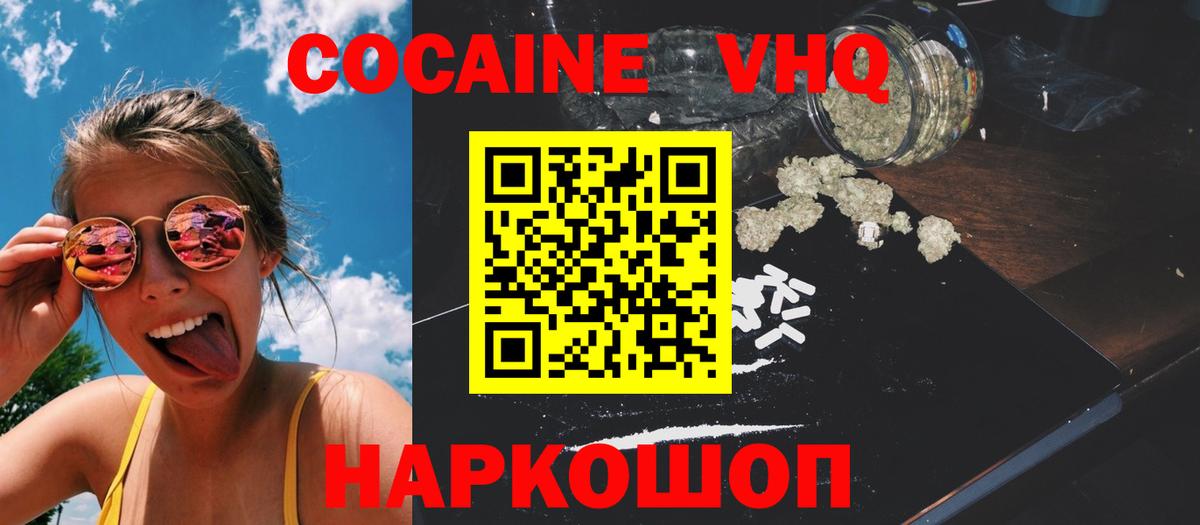 КОКАИН Fish Scale  Вход с VPN  Cocaine FishScale  купить наркотик  Минусинск 