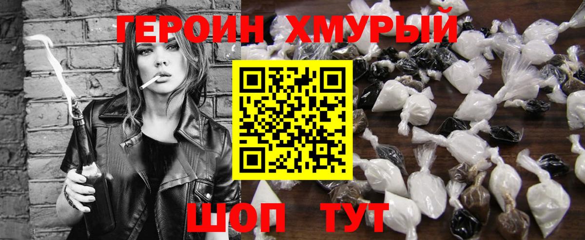 ГЕРОИН хмурый  Вход с VPN  ГЕРОИН  Минусинск 