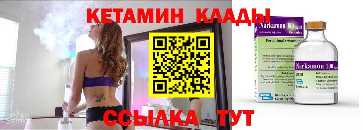КЕТАМИН ketamine  Вход с VPN  Кетамин ketamine  Минусинск 
