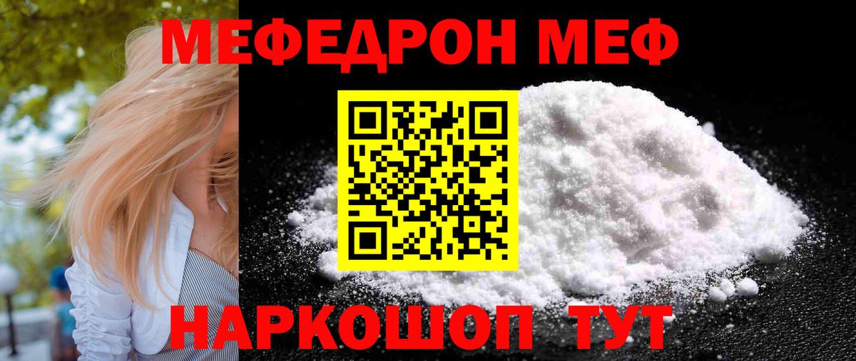 МЯУ-МЯУ кристаллы  МЕФ  МЕФ mephedrone  Минусинск  Вход с VPN 