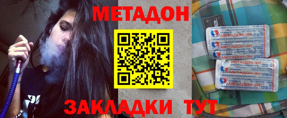 МЕТАДОН methadone  Метадон VHQ  Вход с VPN  Минусинск 