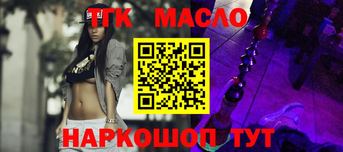 Дистиллят ТГК Wax  Дистиллят ТГК гашишное масло  Минусинск  продажа наркотиков  Вход с VPN 